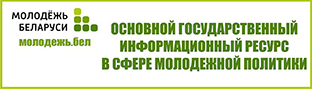 Молодежь бел