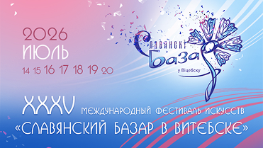 Славянский базар