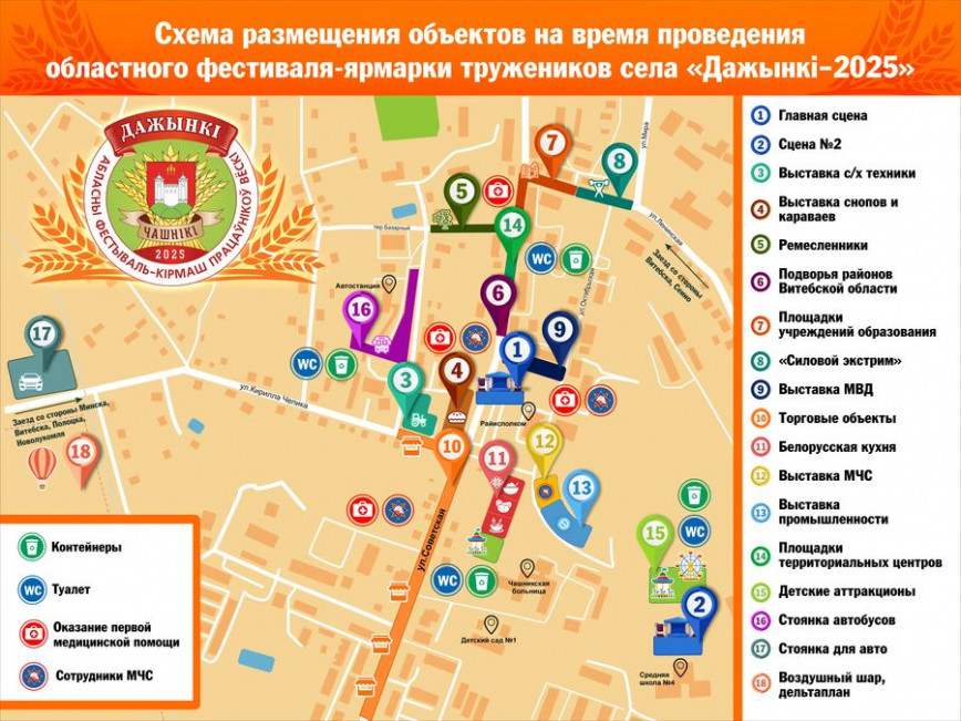 Программа проведения областного фестиваля-ярмарки тружеников села 