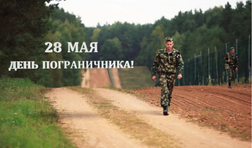 Руководство Браславского района направило поздравление с Днем пограничника
