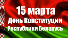 Руководство Браславского района направило поздравление с Днем Конституции Республики Беларусь