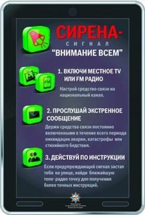 День безопасности. Внимание всем!