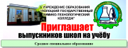 УО "Полоцкий государственный химико-технологический колледж" приглашает выпускников школ на учебу