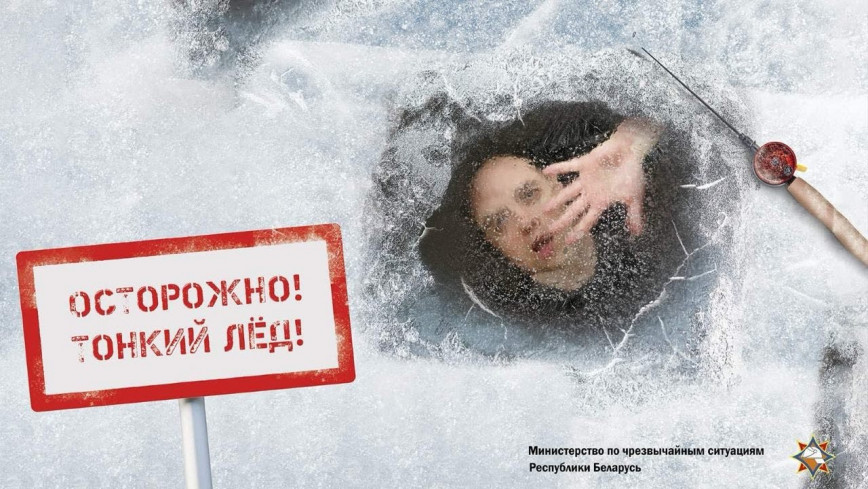 Специальное профилактическое мероприятие «Тонкий лёд»