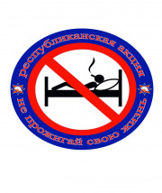 В Браславском районе стартует республиканская акция "Не прожигай свою жизнь!"