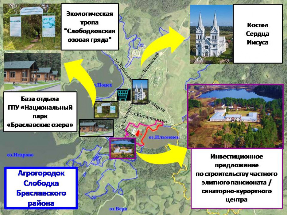 Браславский райисполком предлагает потенциальным инвесторам инвестиционные идеи по созданию санаторно-курортного центра или частного элитного пансионата