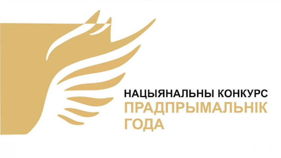 Министерство экономики объявляет о старте с 1 апреля 2024 года Национального конкурса «Предприниматель года»