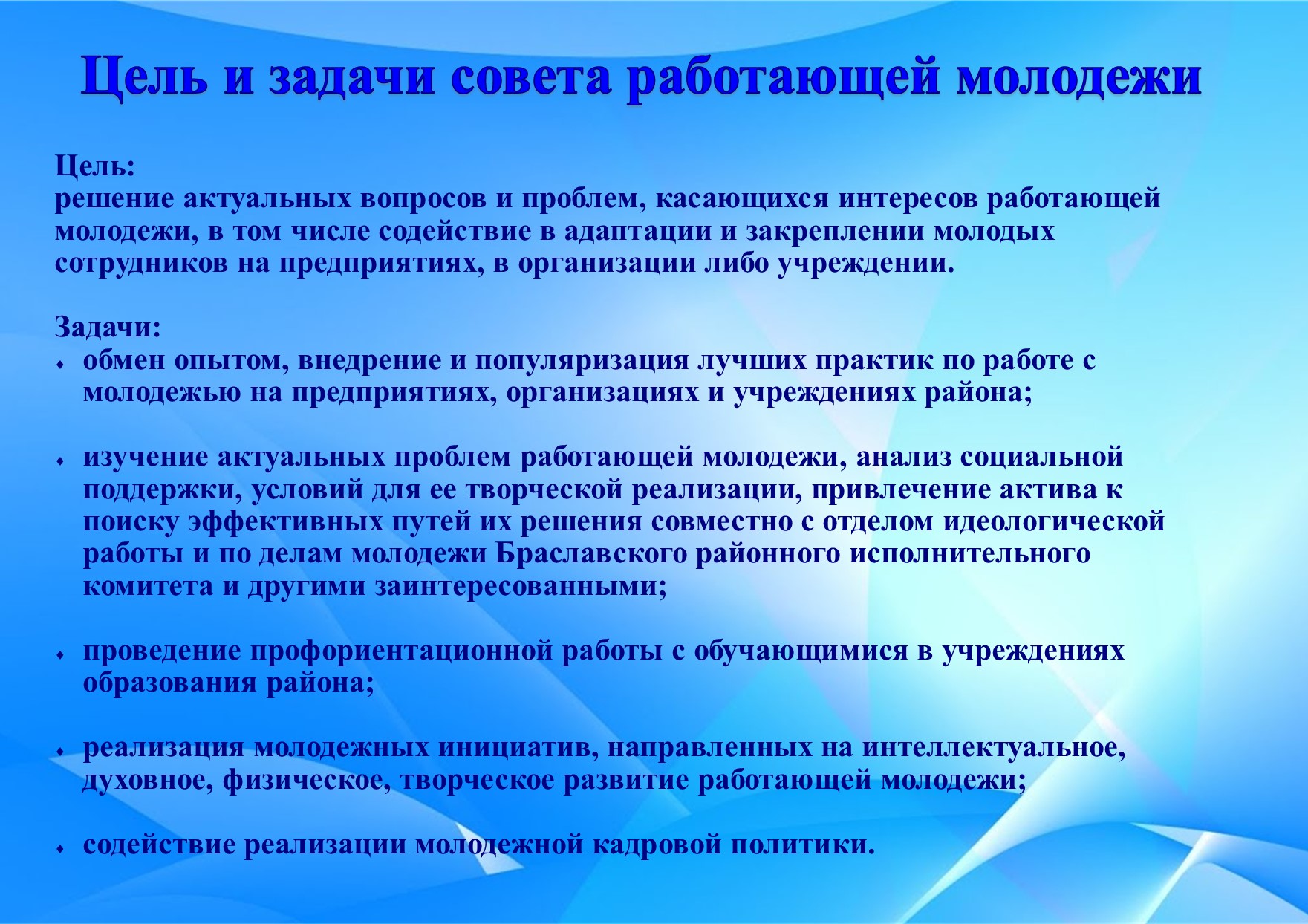 Браславский районный совет работающей молодежи 2