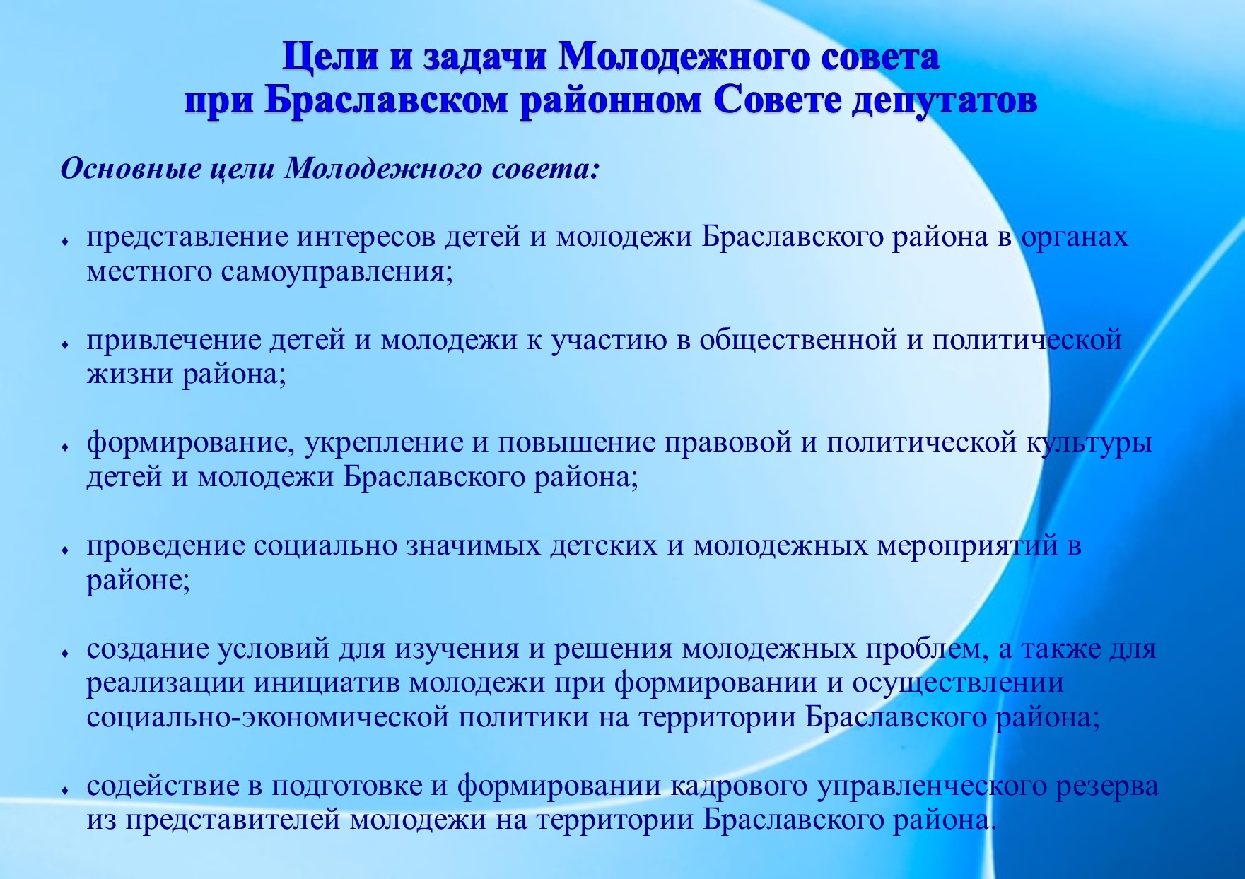 Молодежный совет 2